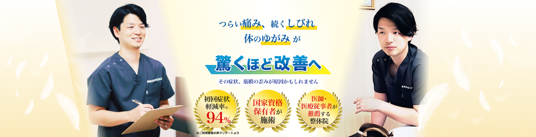 痛み･しびれ･歪みが
      驚くほど改善へ。その症状、筋膜の歪みが原因かもしれません！石神井公園駅徒歩3分、予約優先制。営業時間　平日：10～20時、土曜：10～18時