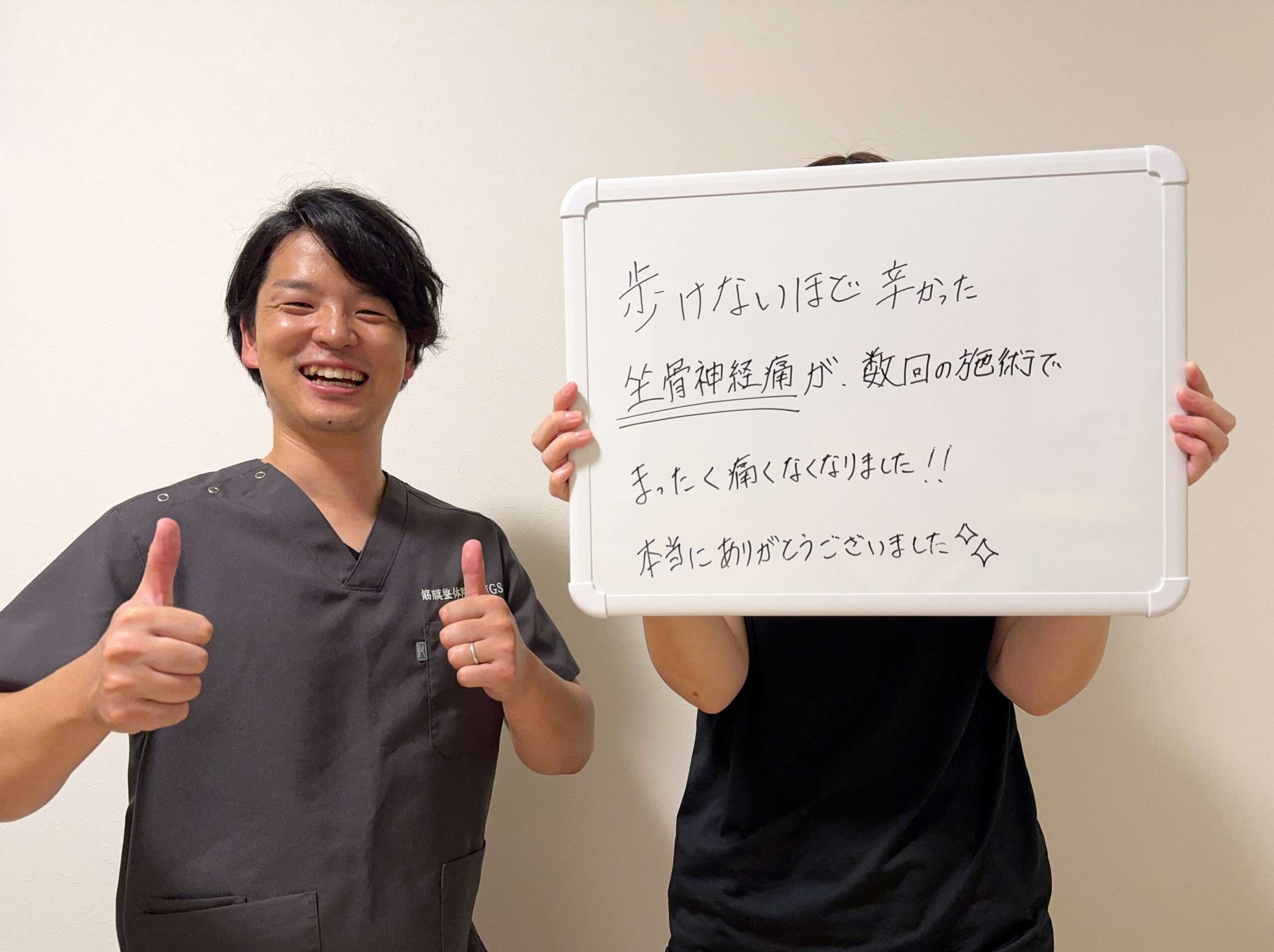 歩けないほど辛かった坐骨神経痛が数回の施術で全く痛くなくなりました！！
本当にありがとうございました！の画像